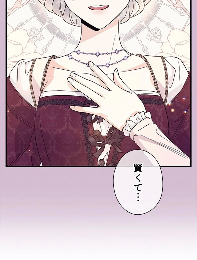 あなた！私、ストライキします 第91話 - Trang 6