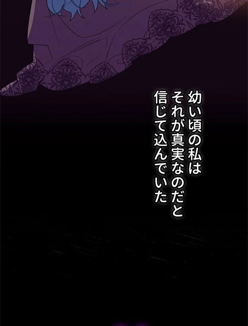 あなた！私、ストライキします 第91話 - Trang 53