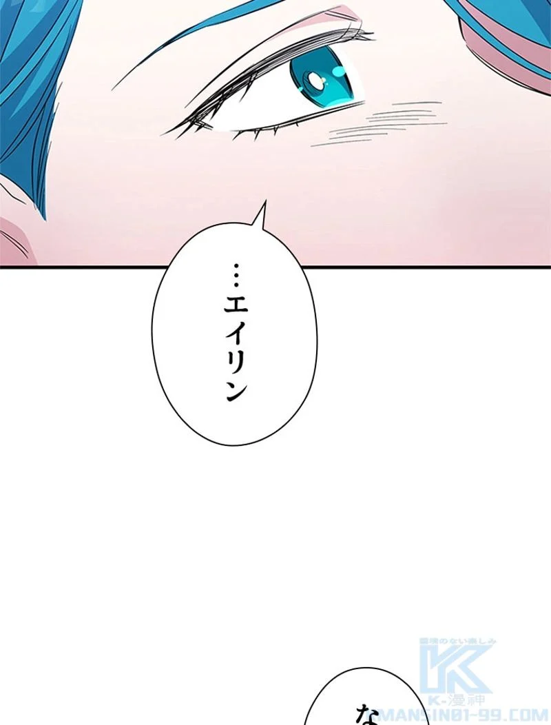 あなた！私、ストライキします 第91話 - Trang 55