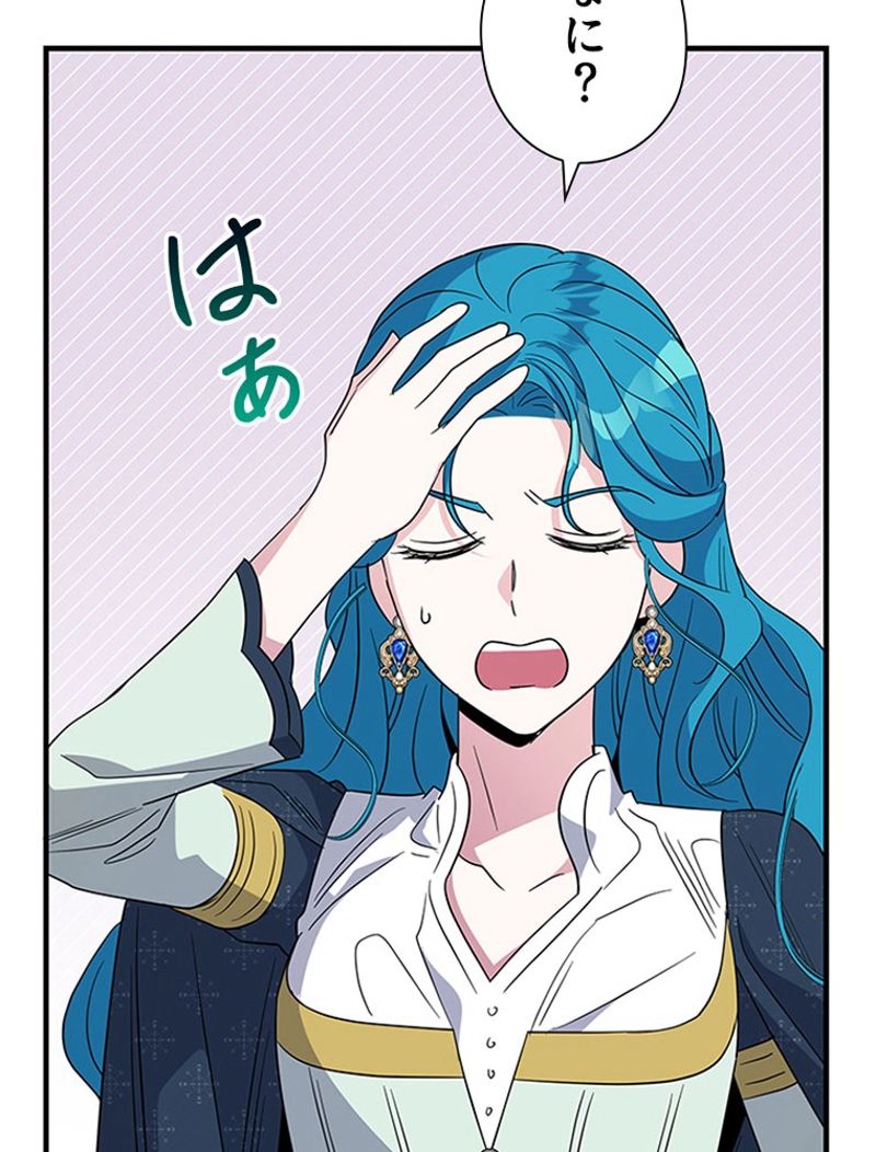 あなた！私、ストライキします 第91話 - Trang 56
