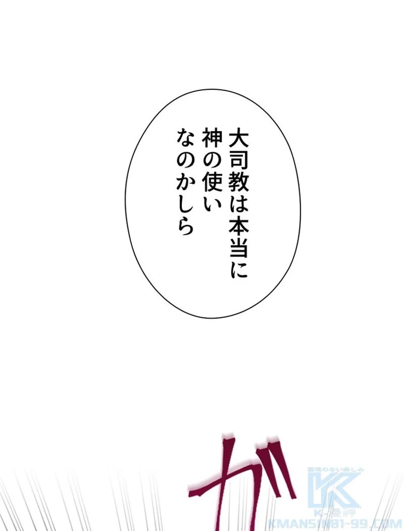 あなた！私、ストライキします 第91話 - Trang 58