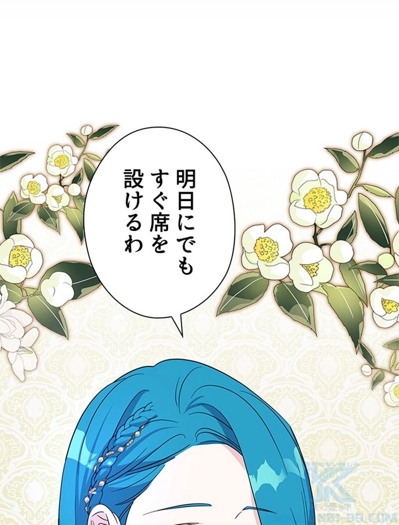 あなた！私、ストライキします 第91話 - Trang 7