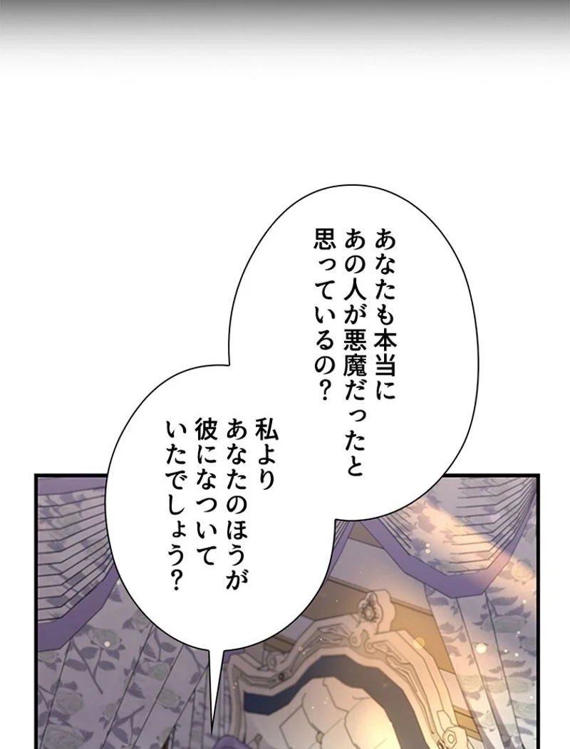 あなた！私、ストライキします 第91話 - Trang 66