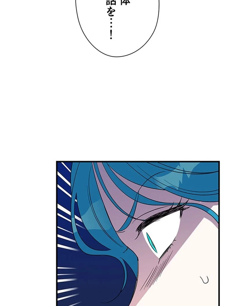 あなた！私、ストライキします 第91話 - Trang 68