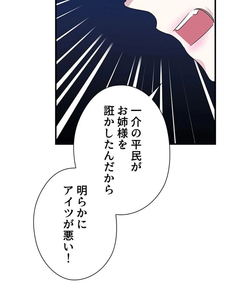 あなた！私、ストライキします 第91話 - Trang 69
