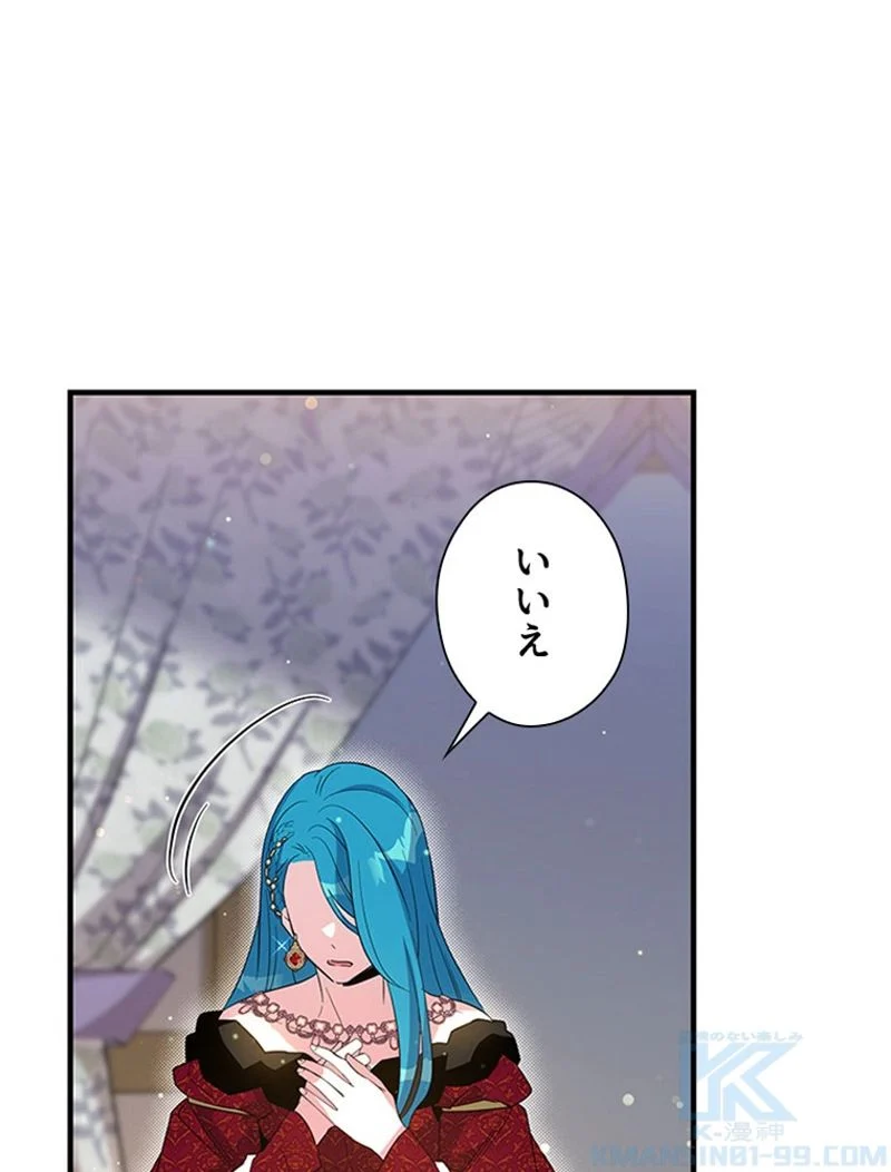 あなた！私、ストライキします 第91話 - Trang 70