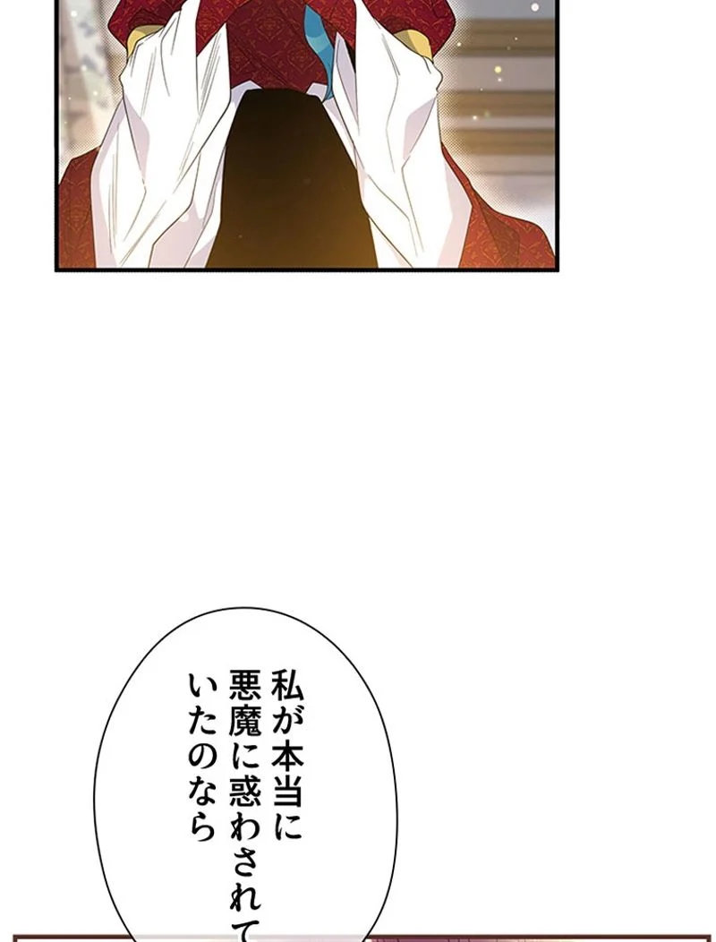 あなた！私、ストライキします 第91話 - Trang 71