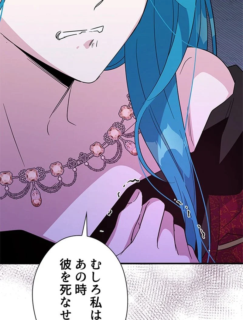 あなた！私、ストライキします 第91話 - Trang 74