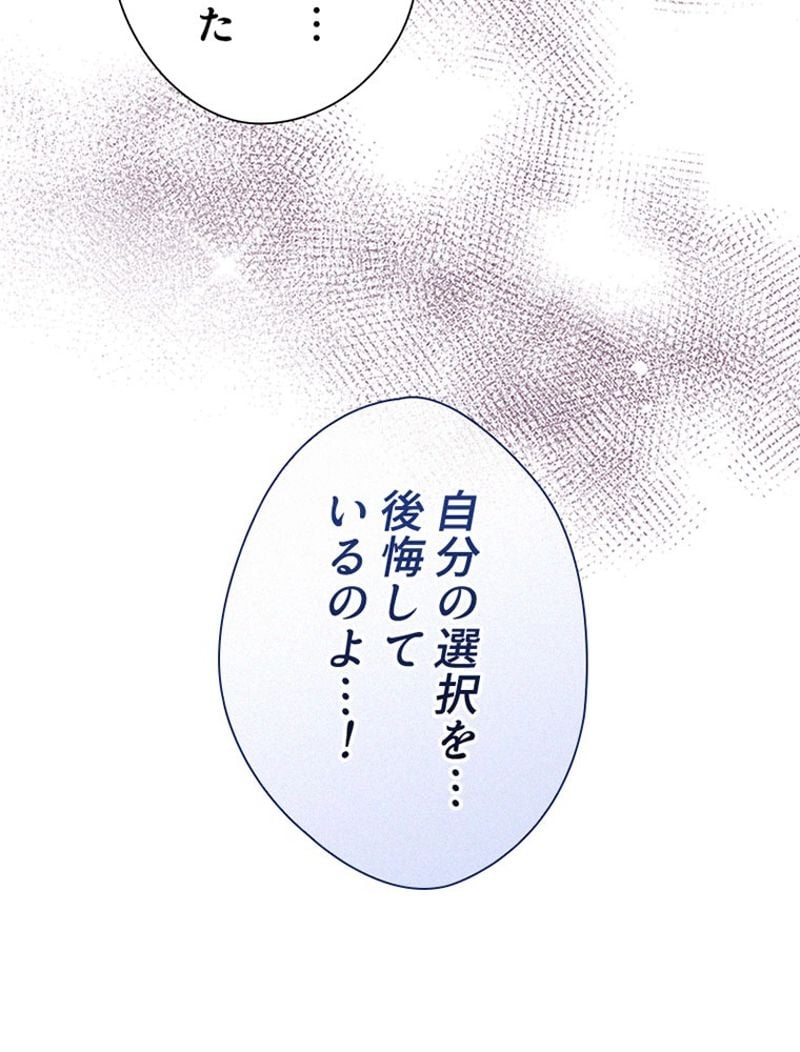 あなた！私、ストライキします 第91話 - Trang 75