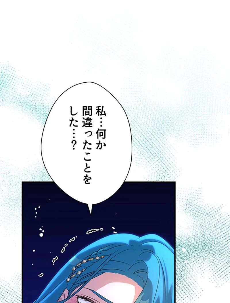 あなた！私、ストライキします 第91話 - Trang 78
