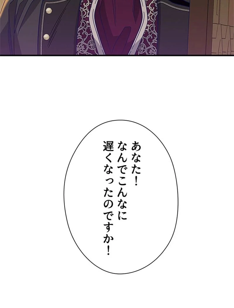 あなた！私、ストライキします 第91話 - Trang 87