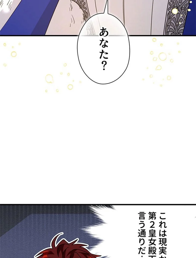 あなた！私、ストライキします 第91話 - Trang 98