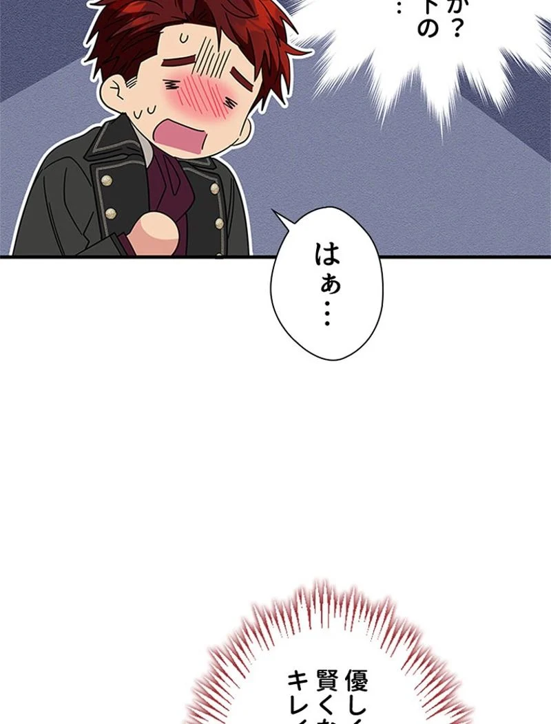 あなた！私、ストライキします 第91話 - Trang 99