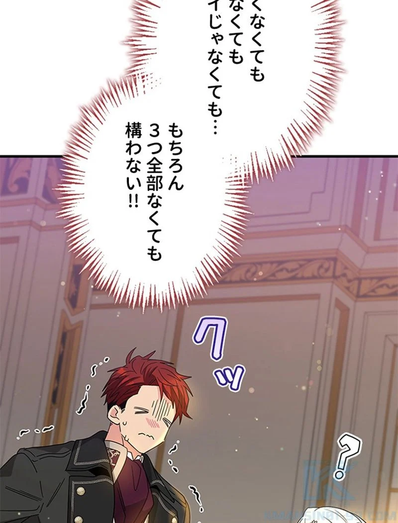 あなた！私、ストライキします 第91話 - Trang 100