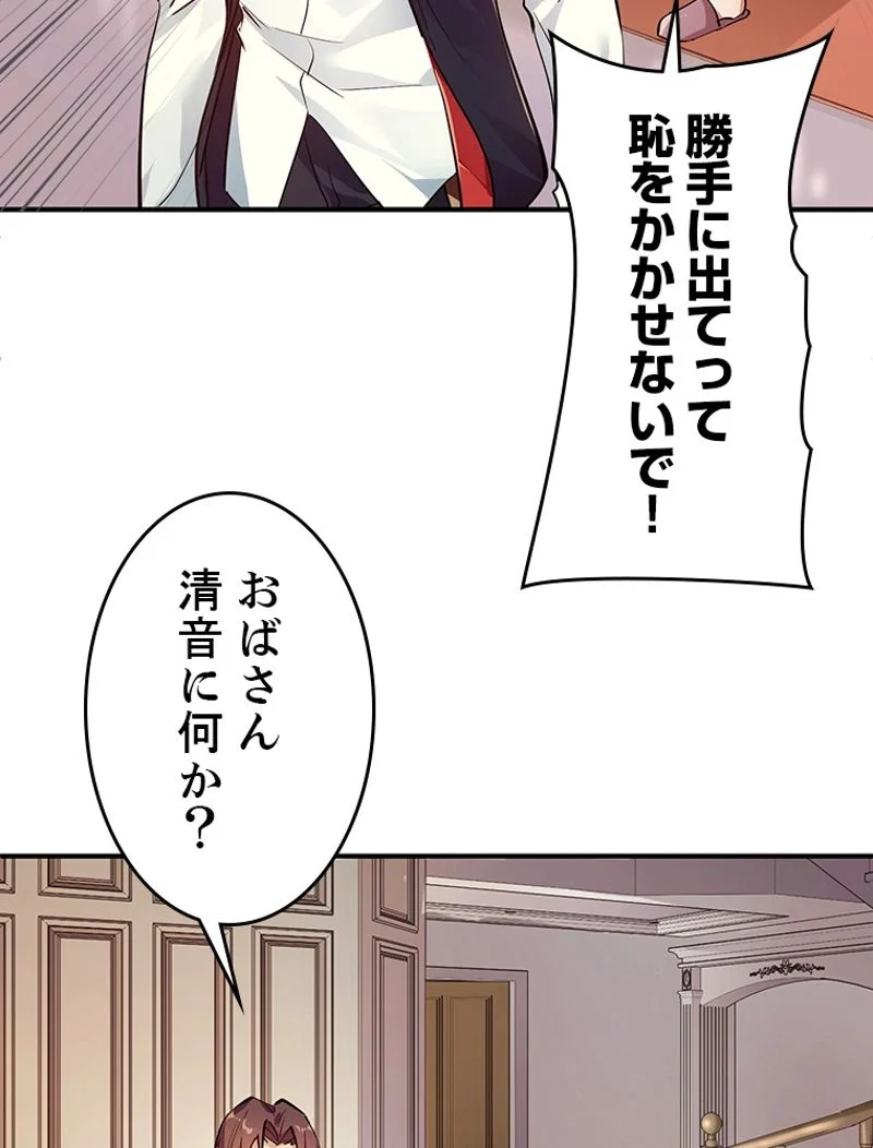 役立たず婿養子の逆襲 - 第1話 - Page 66