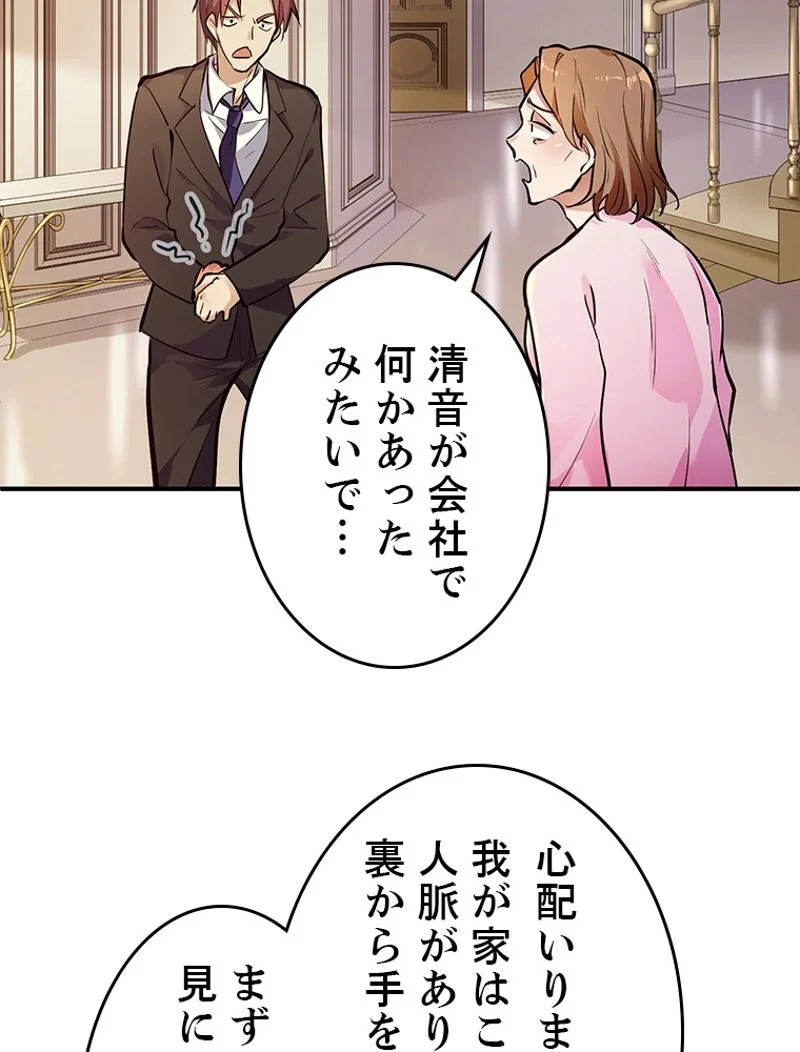 役立たず婿養子の逆襲 - 第1話 - Page 67