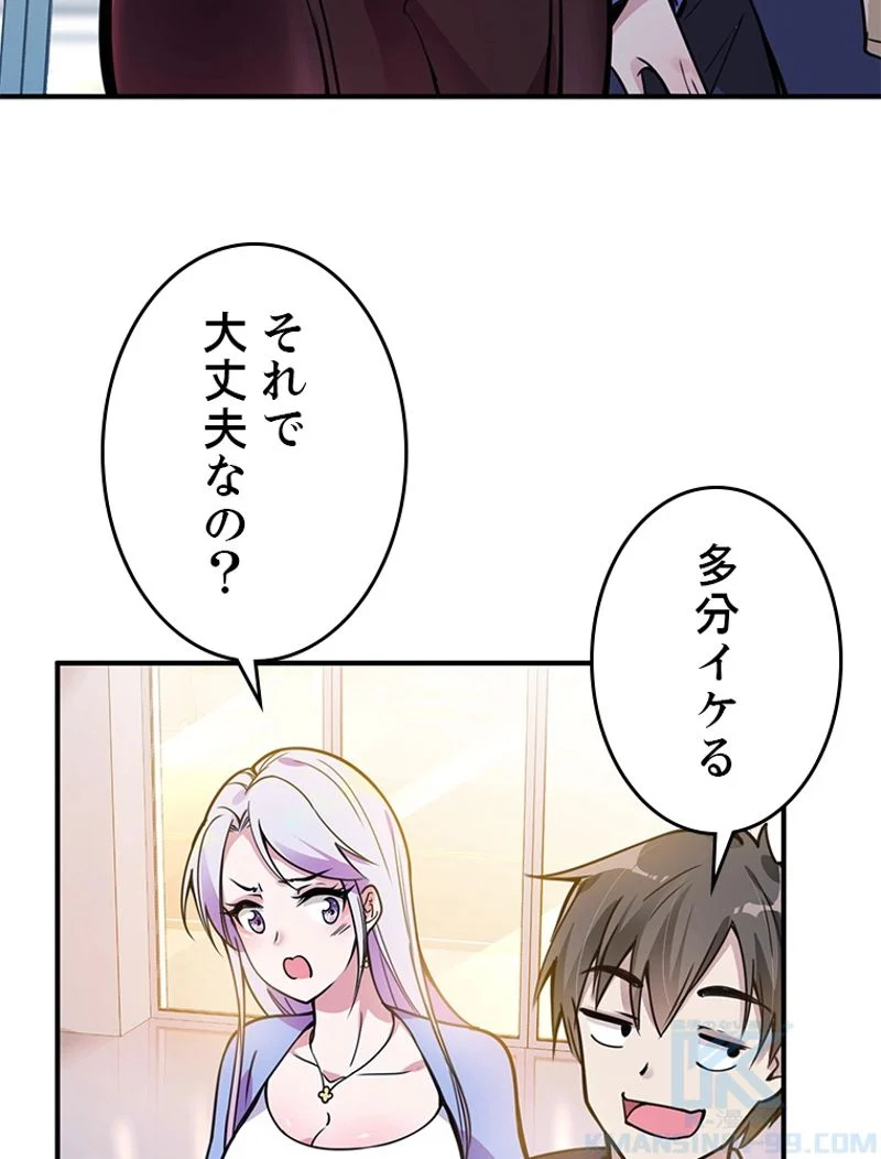 役立たず婿養子の逆襲 - 第2話 - Page 20