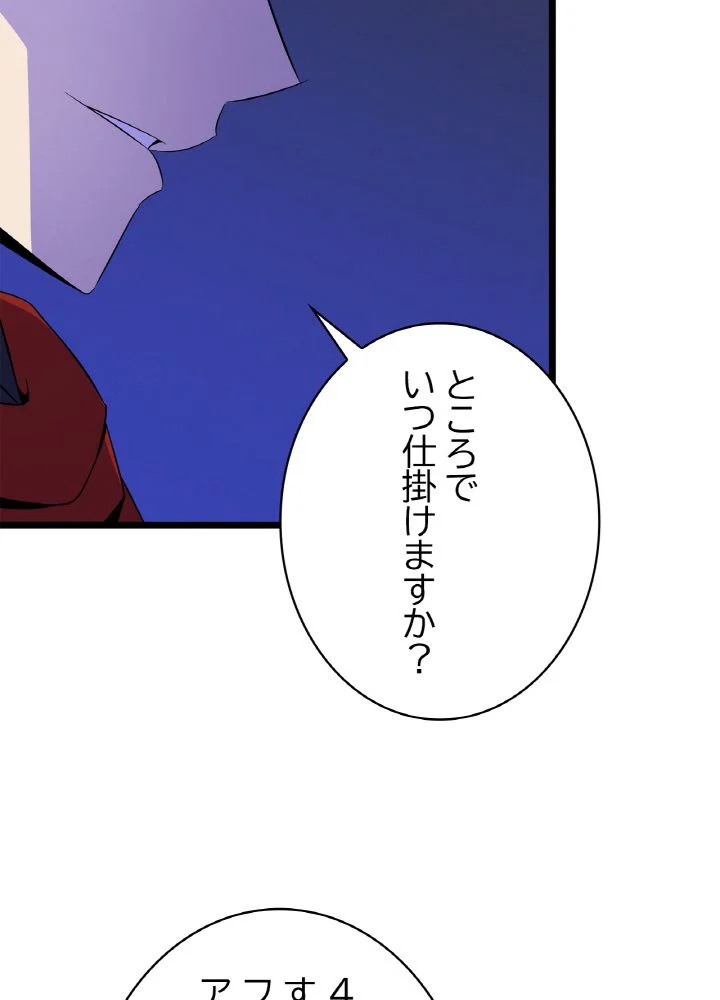 キル・ザ・ヒーロー 第105話 - Trang 106