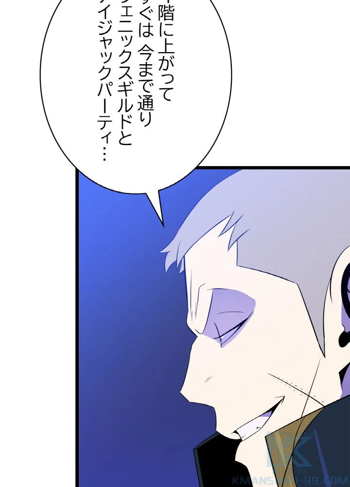 キル・ザ・ヒーロー 第105話 - Trang 107