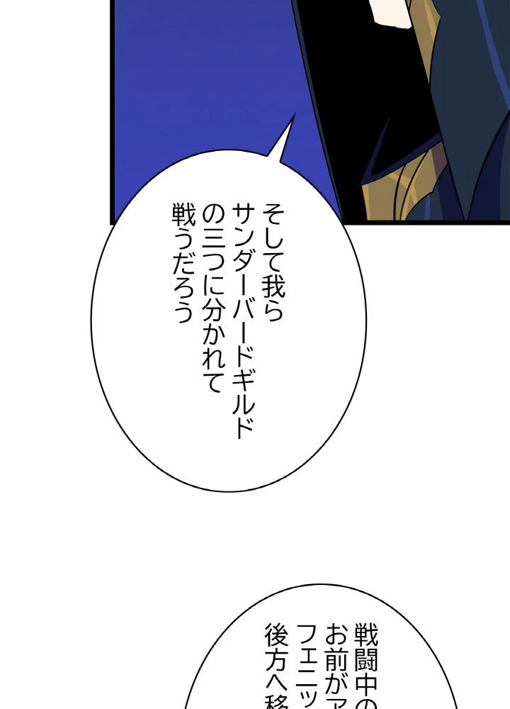 キル・ザ・ヒーロー 第105話 - Trang 108