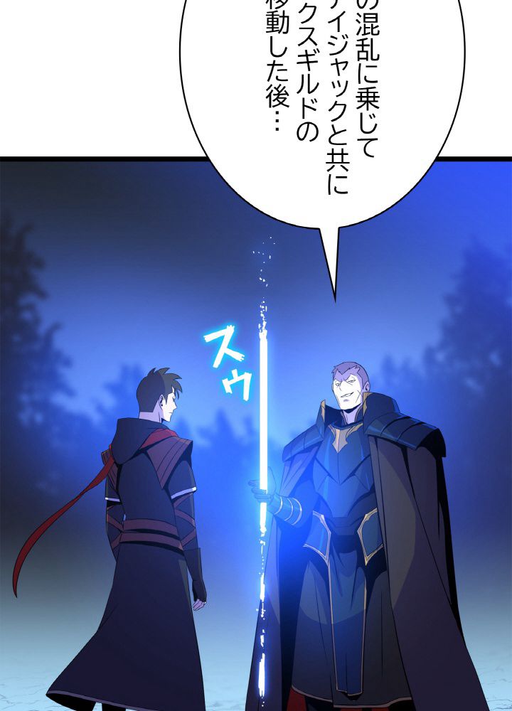 キル・ザ・ヒーロー 第105話 - Trang 109