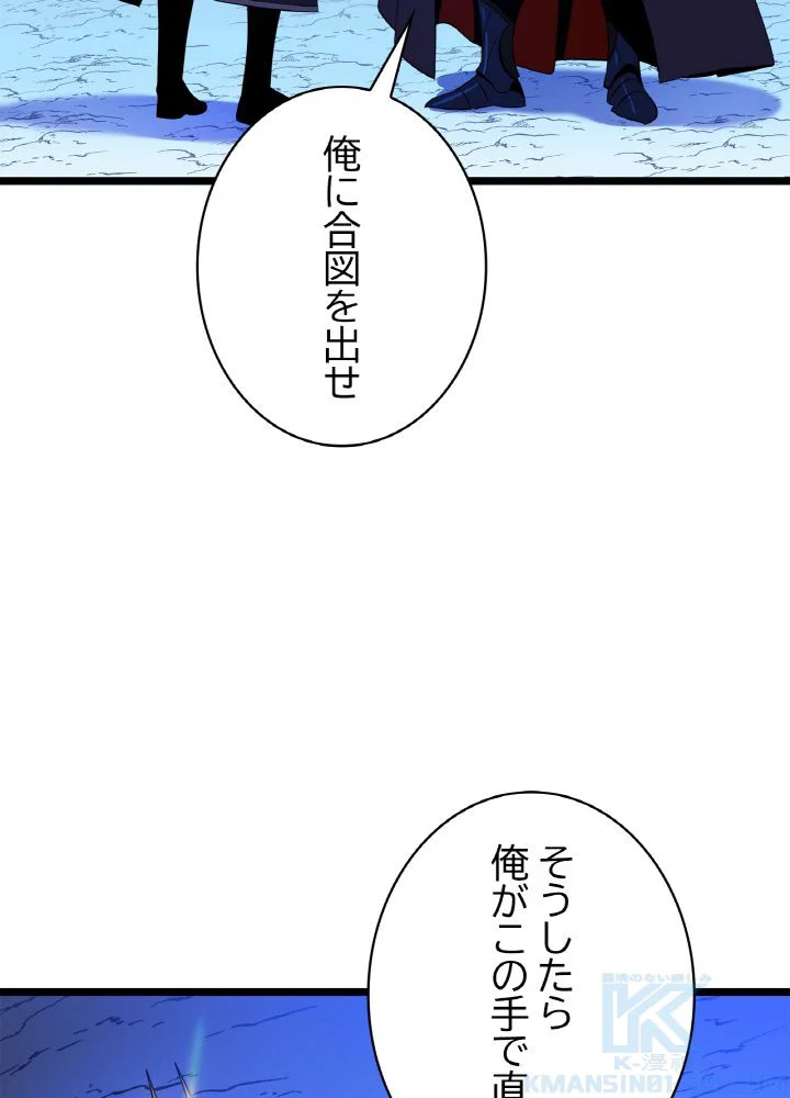 キル・ザ・ヒーロー 第105話 - Trang 110