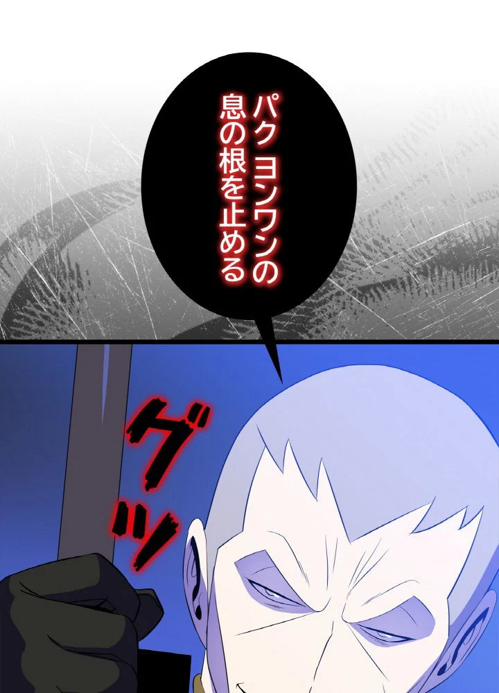 キル・ザ・ヒーロー 第105話 - Trang 112
