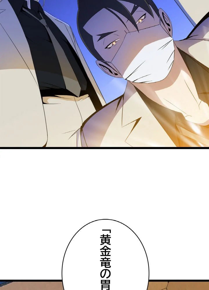 キル・ザ・ヒーロー 第105話 - Trang 16