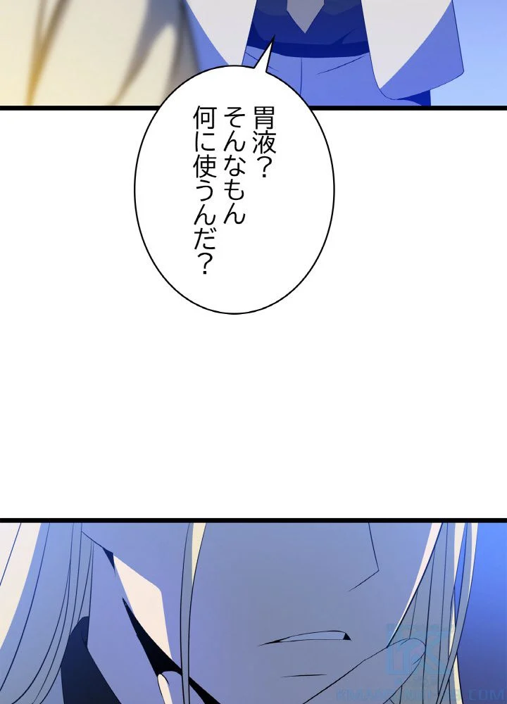キル・ザ・ヒーロー 第105話 - Trang 20
