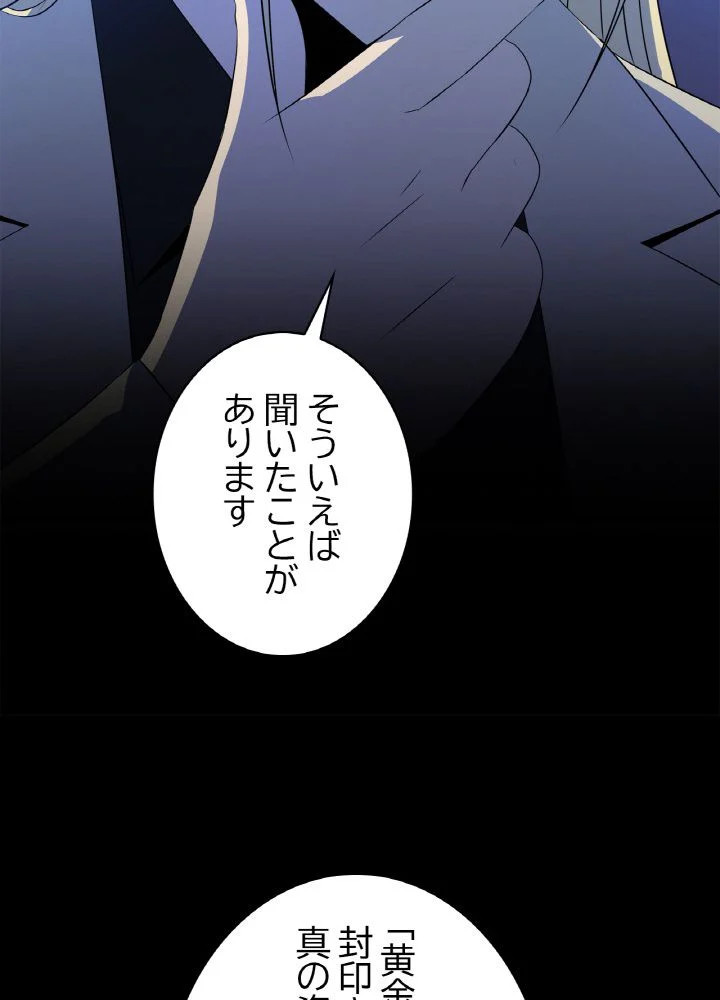 キル・ザ・ヒーロー 第105話 - Trang 21