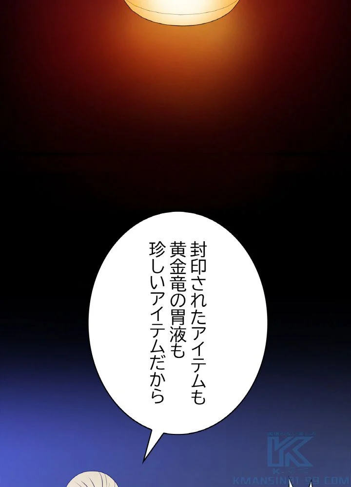 キル・ザ・ヒーロー 第105話 - Trang 23