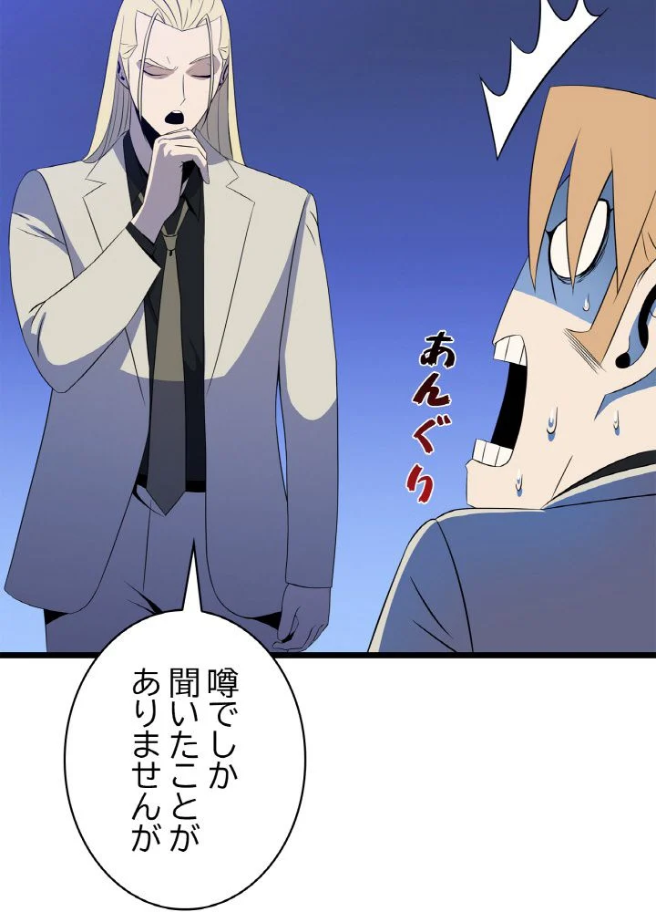 キル・ザ・ヒーロー 第105話 - Trang 24