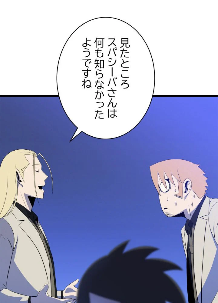 キル・ザ・ヒーロー 第105話 - Trang 25