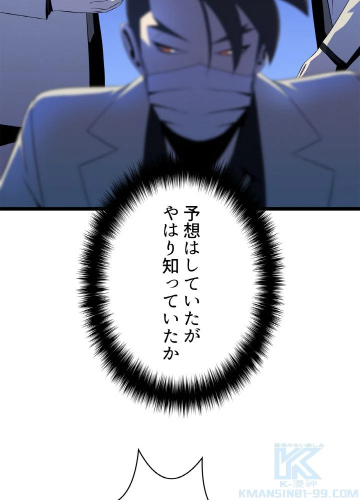 キル・ザ・ヒーロー 第105話 - Trang 26