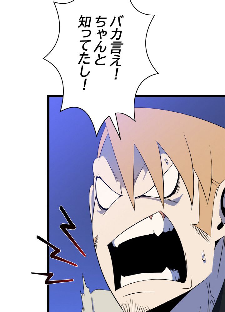 キル・ザ・ヒーロー 第105話 - Trang 27