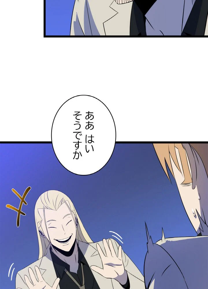 キル・ザ・ヒーロー 第105話 - Trang 28