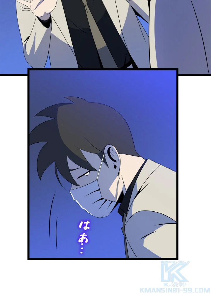 キル・ザ・ヒーロー 第105話 - Trang 29
