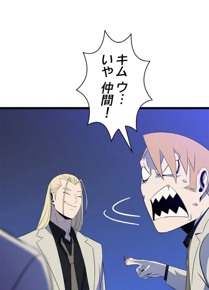 キル・ザ・ヒーロー 第105話 - Trang 30