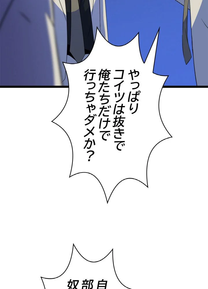 キル・ザ・ヒーロー 第105話 - Trang 31