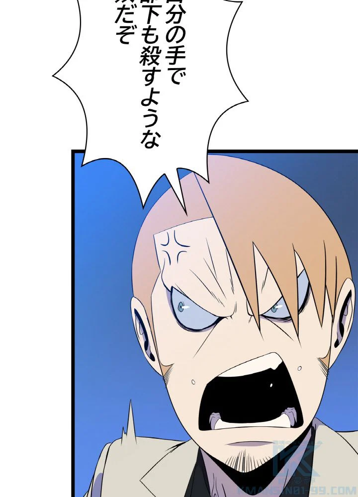 キル・ザ・ヒーロー 第105話 - Trang 32