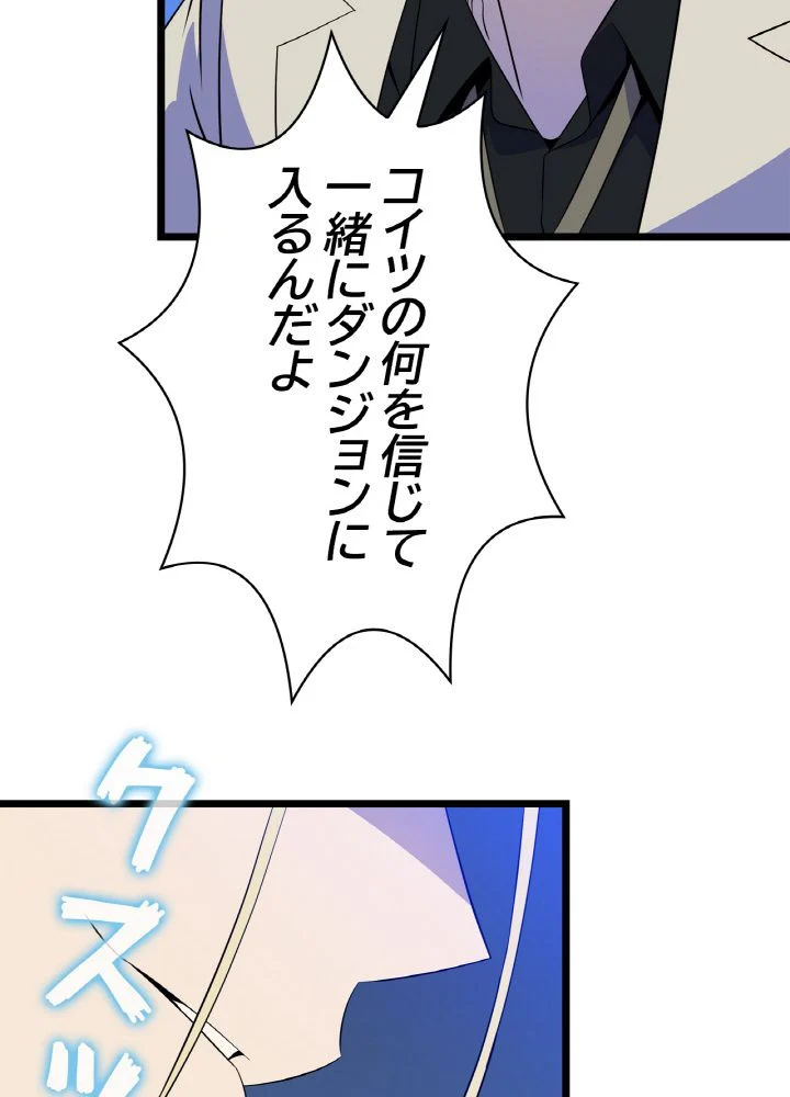 キル・ザ・ヒーロー 第105話 - Trang 33