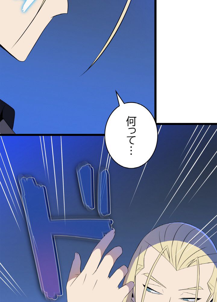 キル・ザ・ヒーロー 第105話 - Trang 34
