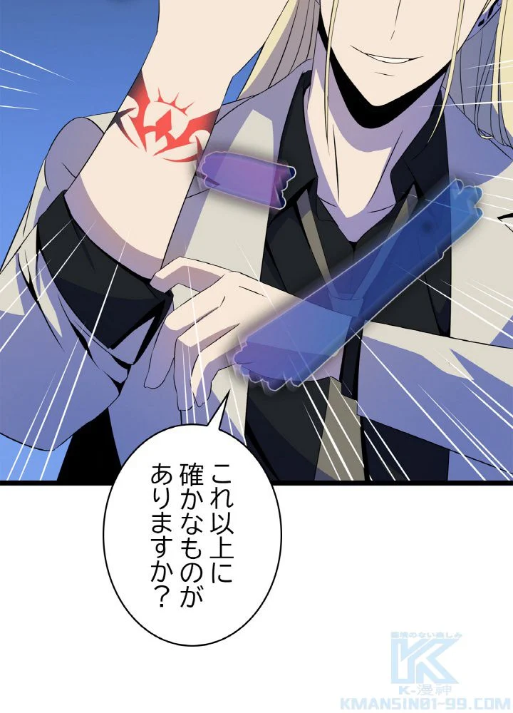 キル・ザ・ヒーロー 第105話 - Trang 35