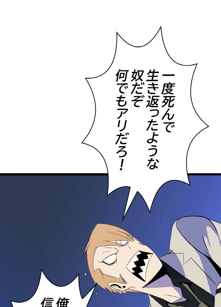 キル・ザ・ヒーロー 第105話 - Trang 36