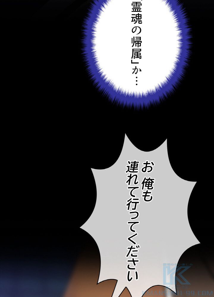 キル・ザ・ヒーロー 第105話 - Trang 38