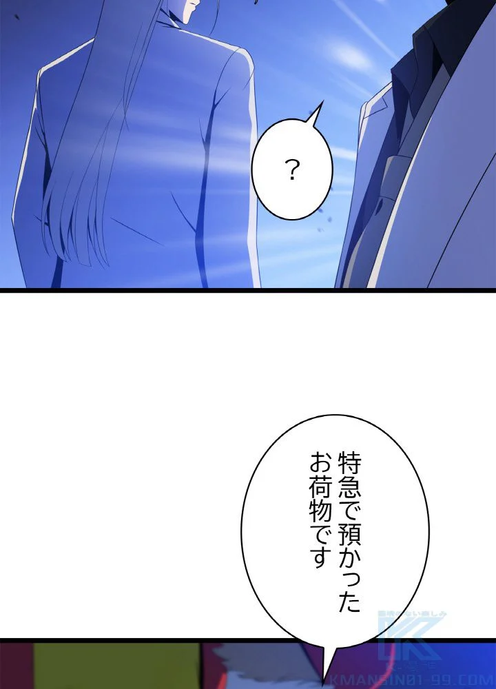 キル・ザ・ヒーロー 第105話 - Trang 5