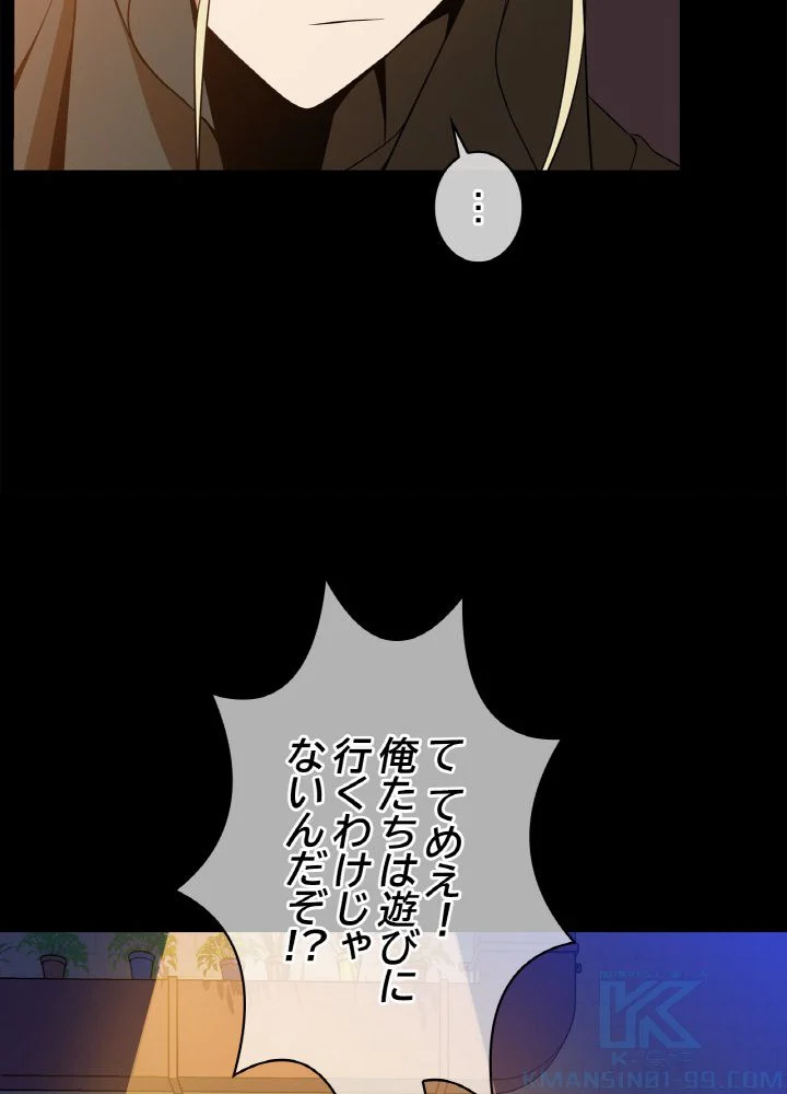 キル・ザ・ヒーロー 第105話 - Trang 41