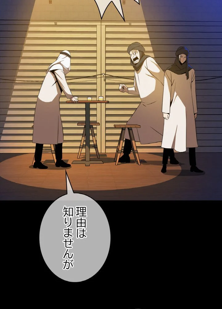 キル・ザ・ヒーロー 第105話 - Trang 42