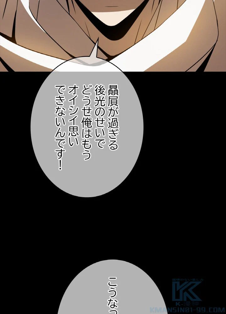 キル・ザ・ヒーロー 第105話 - Trang 44