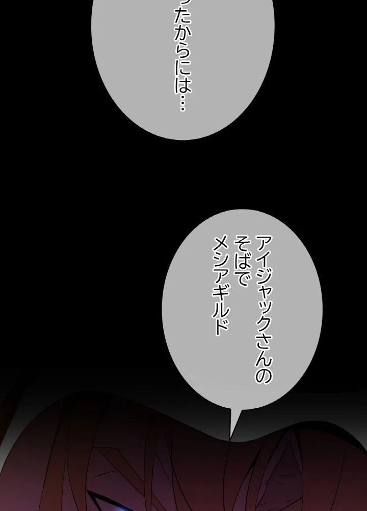 キル・ザ・ヒーロー 第105話 - Trang 45